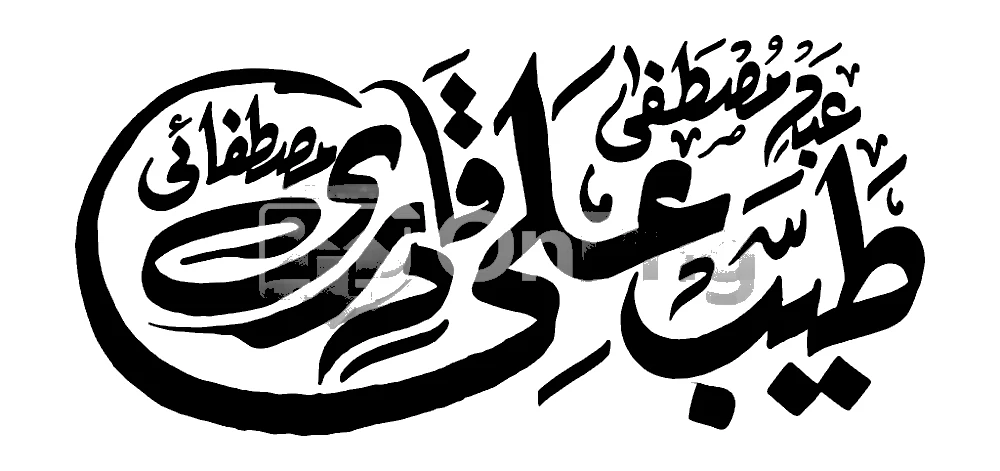 Abdul Mustafa Tayyab Ali Qadri Mustafai Urdu Calligraphy - Vector PNG  Transparent Background