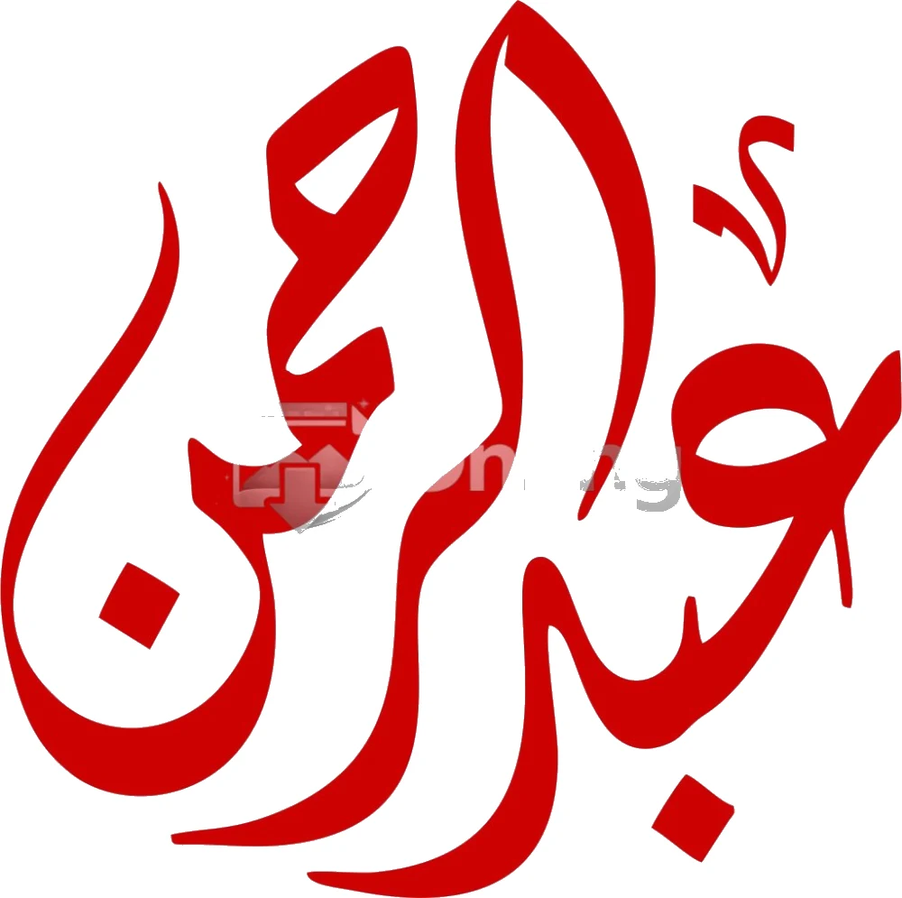 Bold Red Abdur Rehman Arabic Calligraphy - Vector & PNG Download  Transparent Background