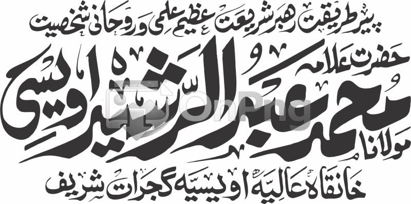 Hazrat Allama Muhammad Abdul Rasheed Owaisi Urdu Calligraphy