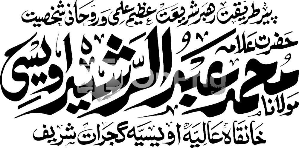 Hazrat Allama Muhammad Abdul Rasheed Owaisi Urdu Calligraphy PNG Transparent Background
