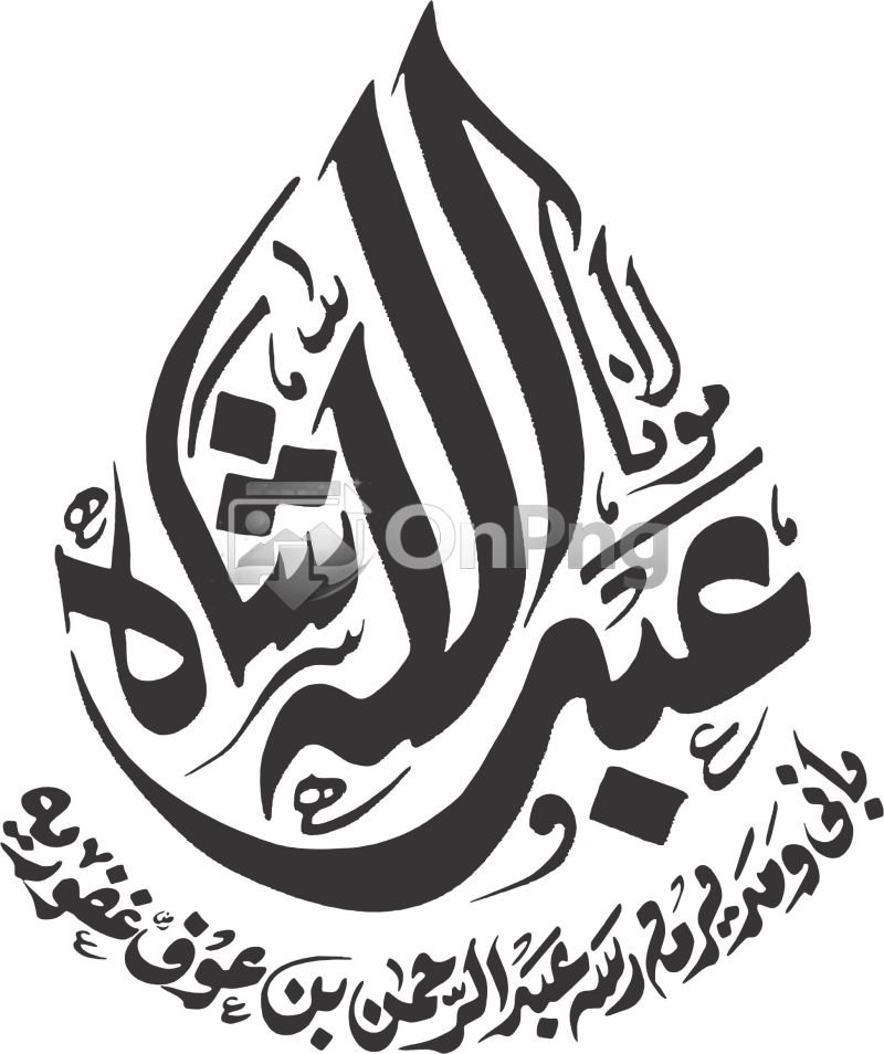 Maulana Abdullah Shah Urdu Calligraphy - Vector PNG