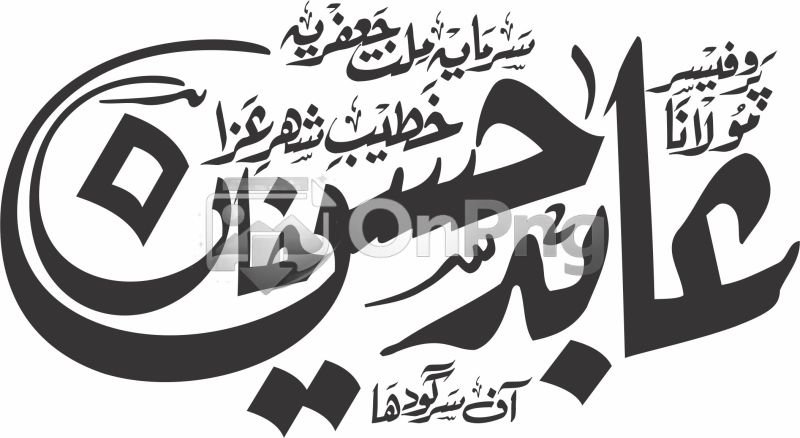 Professor Maulana Abid Hussain Khan Urdu Calligraphy - Vector PNG