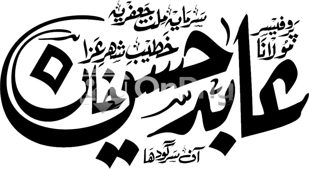 Professor Maulana Abid Hussain Khan Urdu Calligraphy - Vector PNG  Transparent Background