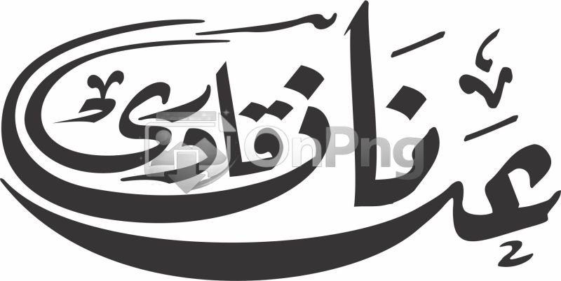 Adnan Qadri Urdu Calligraphy - Vector PNG