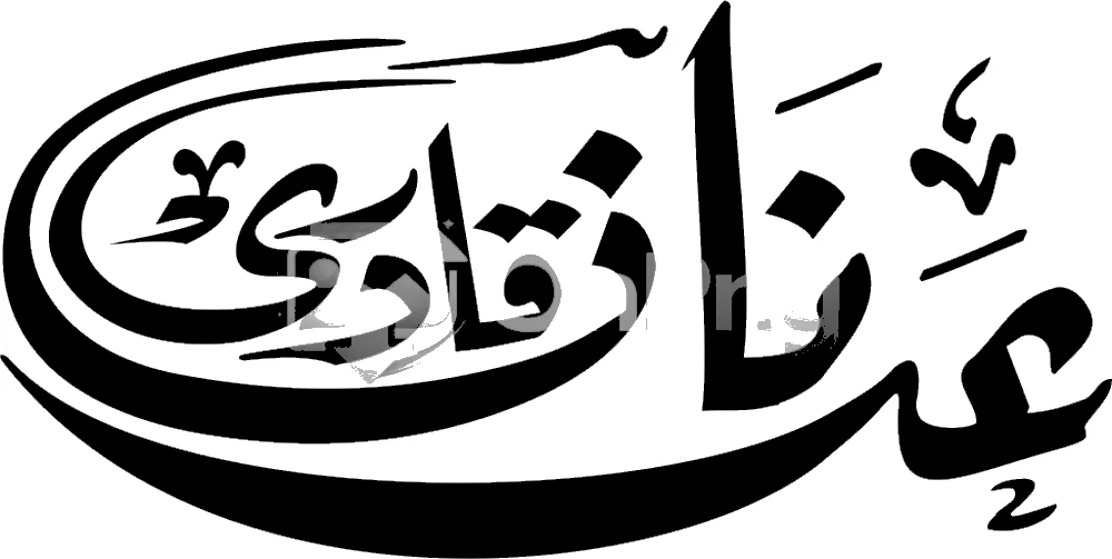 Adnan Qadri Urdu Calligraphy - Vector PNG  Transparent Background