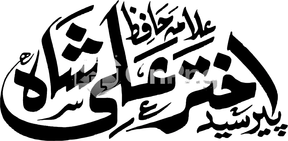 Allama Hafiz Pir Syed Akhtar Ali Shah Urdu Calligraphy PNG Transparent Background