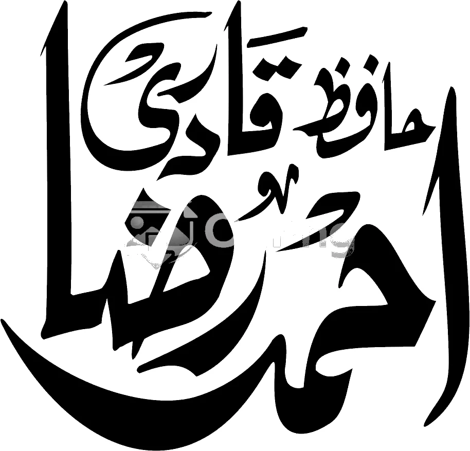Hafiz Qari Ahmad Raza Urdu Calligraphy - Vector PNG  Transparent Background