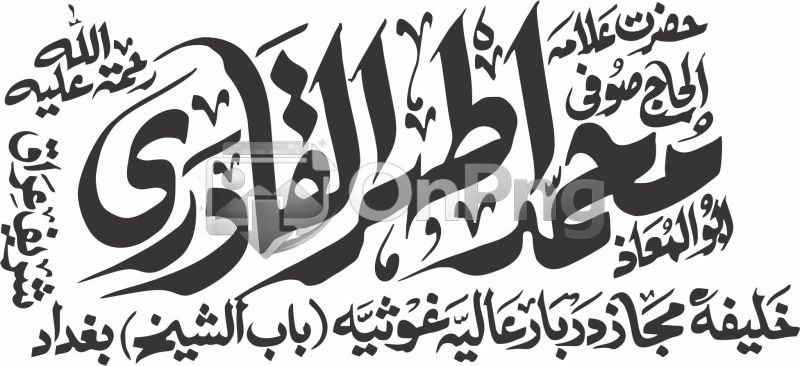 Hazrat Allama Muhammad Arshad Al-Qadri Urdu Calligraphy
