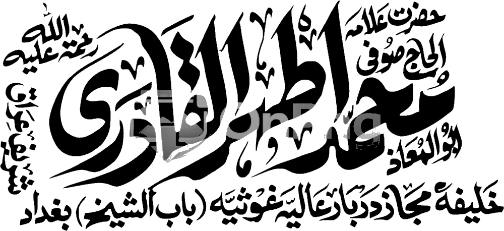 Hazrat Allama Muhammad Arshad Al-Qadri Urdu Calligraphy PNG Transparent Background