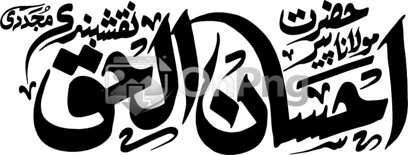 Hazrat Maulana Pir Ahsan Ul Haq Naqshbandi Mujaddidi Urdu Calligraphy