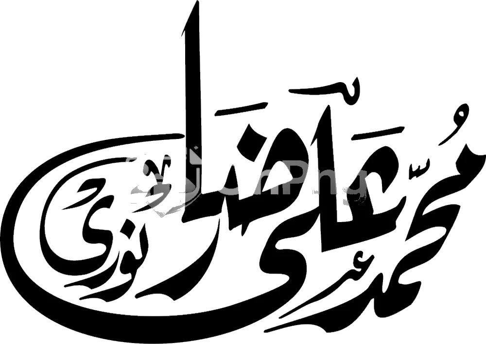 Muhammad Ali Raza Noori Urdu Calligraphy - Vector PNG  Transparent Background