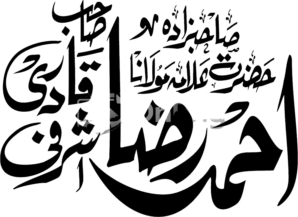 Sahibzada Hazrat Allama Maulana Ahmad Raza Qadri Ashrafi Urdu Calligraphy PNG Transparent Background