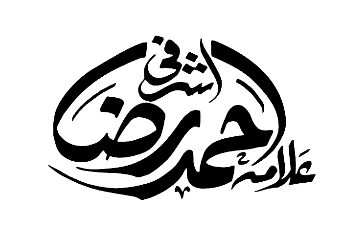 Allama Ahmad Raza Ashrafi Urdu Calligraphy - Premium Vector PNG  Transparent Background