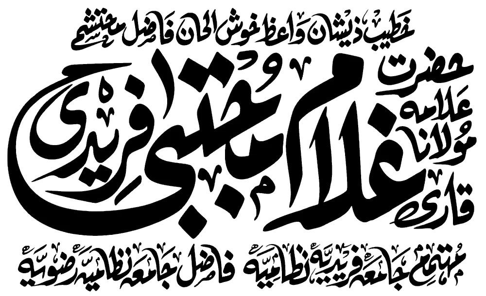 Allama Qari Ghulam Mujtaba Fareedi Calligraphy - Vector PNG  Transparent Background
