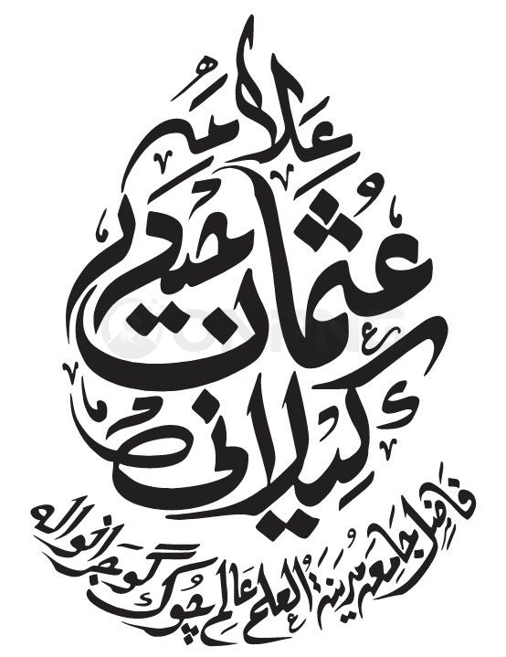 Allama Usman Haider Gilani Calligraphy - Vector PNG