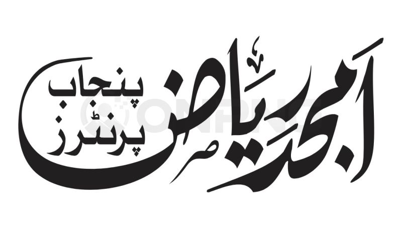 Amjad Riaz Punjab Printers Calligraphy - Vector PNG