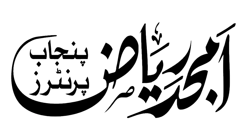 Amjad Riaz Punjab Printers Calligraphy - Vector PNG  Transparent Background