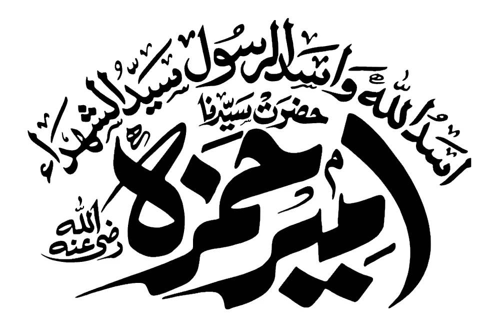 Hazrat Hamza RA Sayyidush Shuhada Calligraphy - Premium Vector PNG  Transparent Background