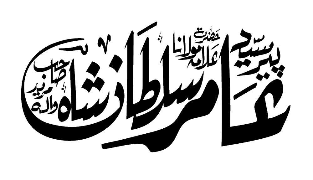 Pir Syed Aamir Sultan Shah Calligraphy - Premium Vector PNG  Transparent Background