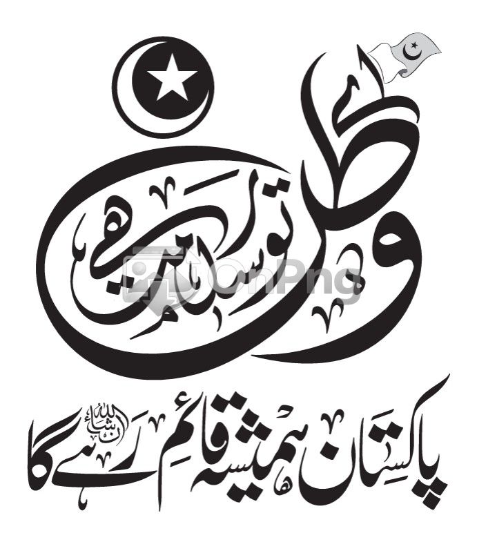 Watan Tu Salamat Rahe 14 August Calligraphy - Free Vector PNG