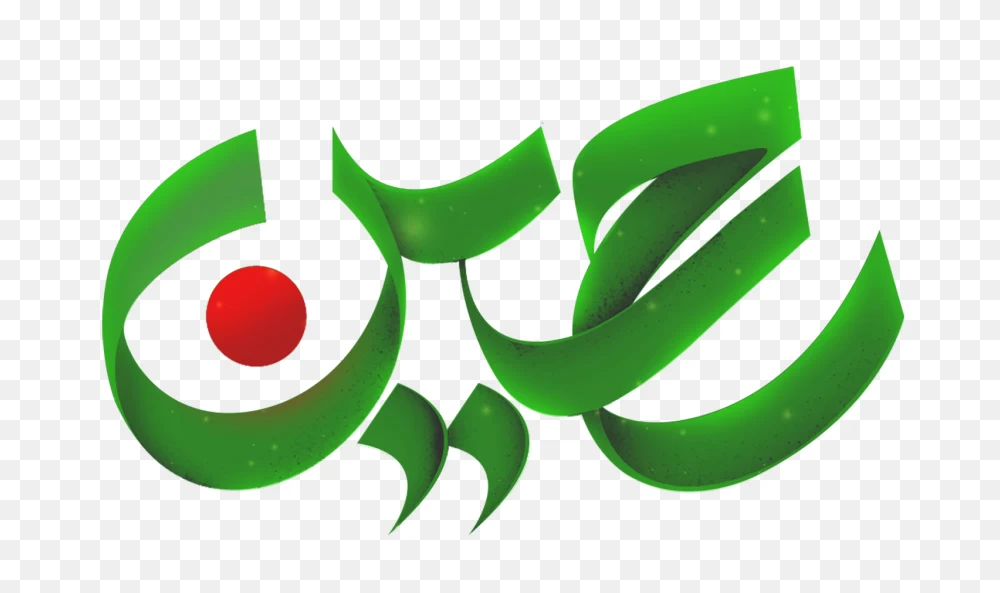 Hazrat Imam Hussain Calligraphy PNG Transparent Background  Transparent Background