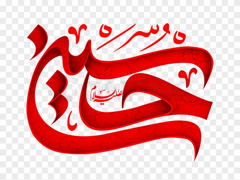 Imam Hussain Calligraphy PNG Image