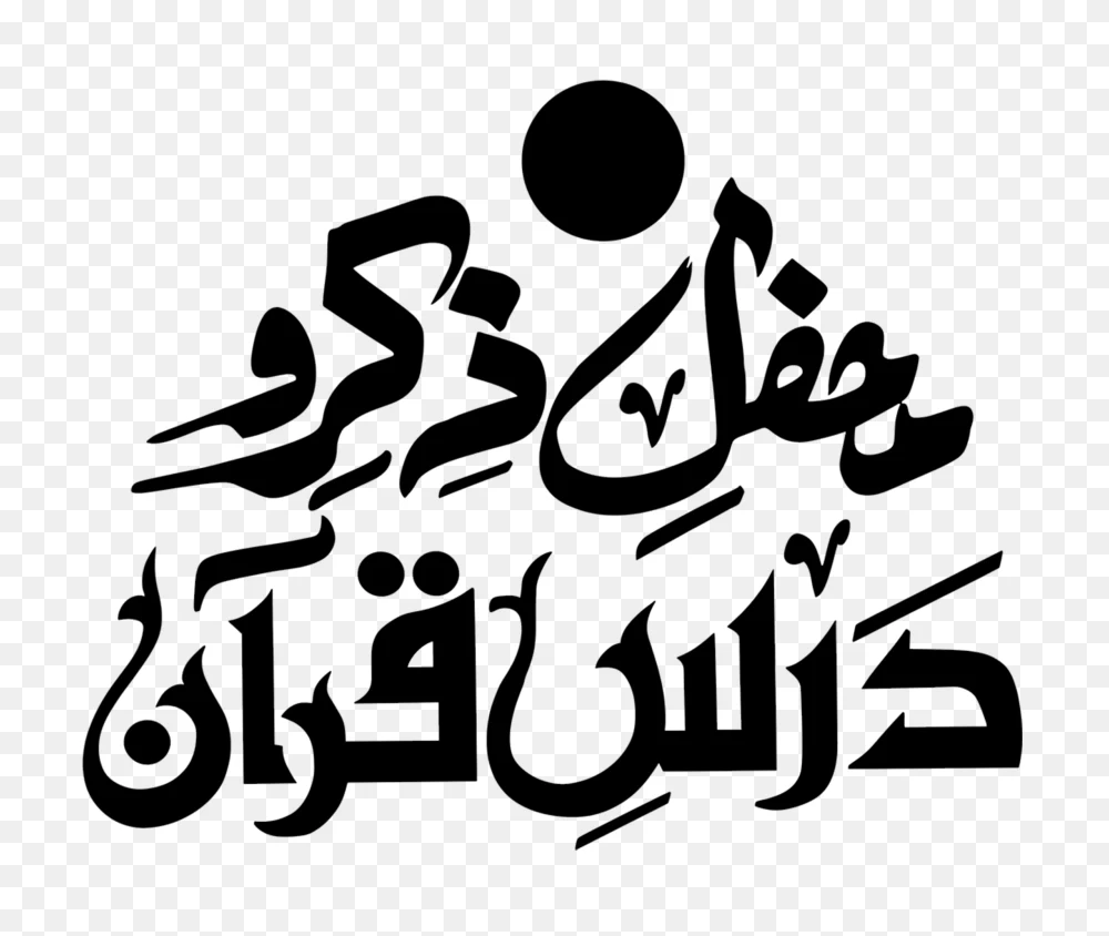 Mehfil E Zikre Darse Quran Calligraphy Transparent Background PNG  Transparent Background