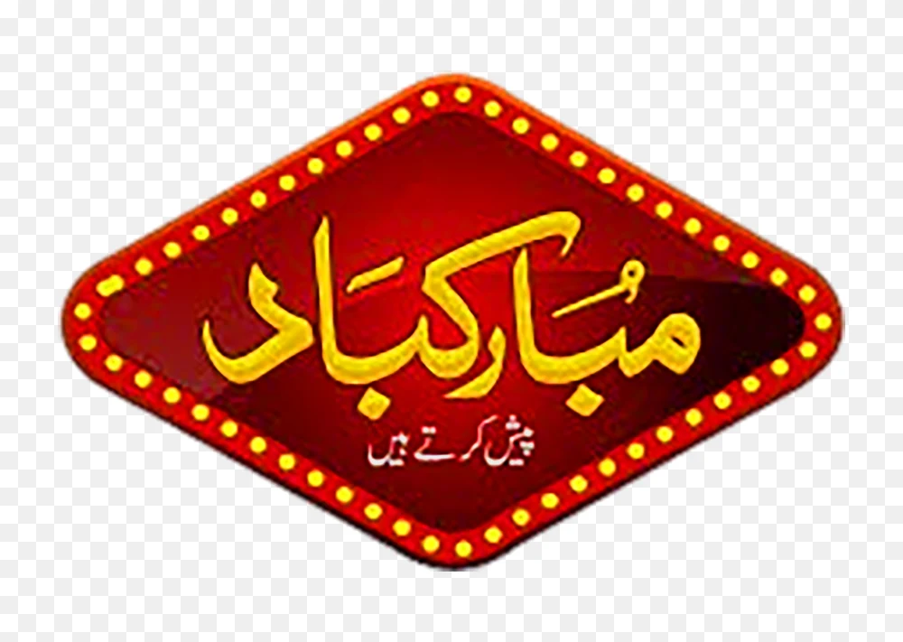 Mubarakbad Urdu Text Transparent Background PNG  Transparent Background